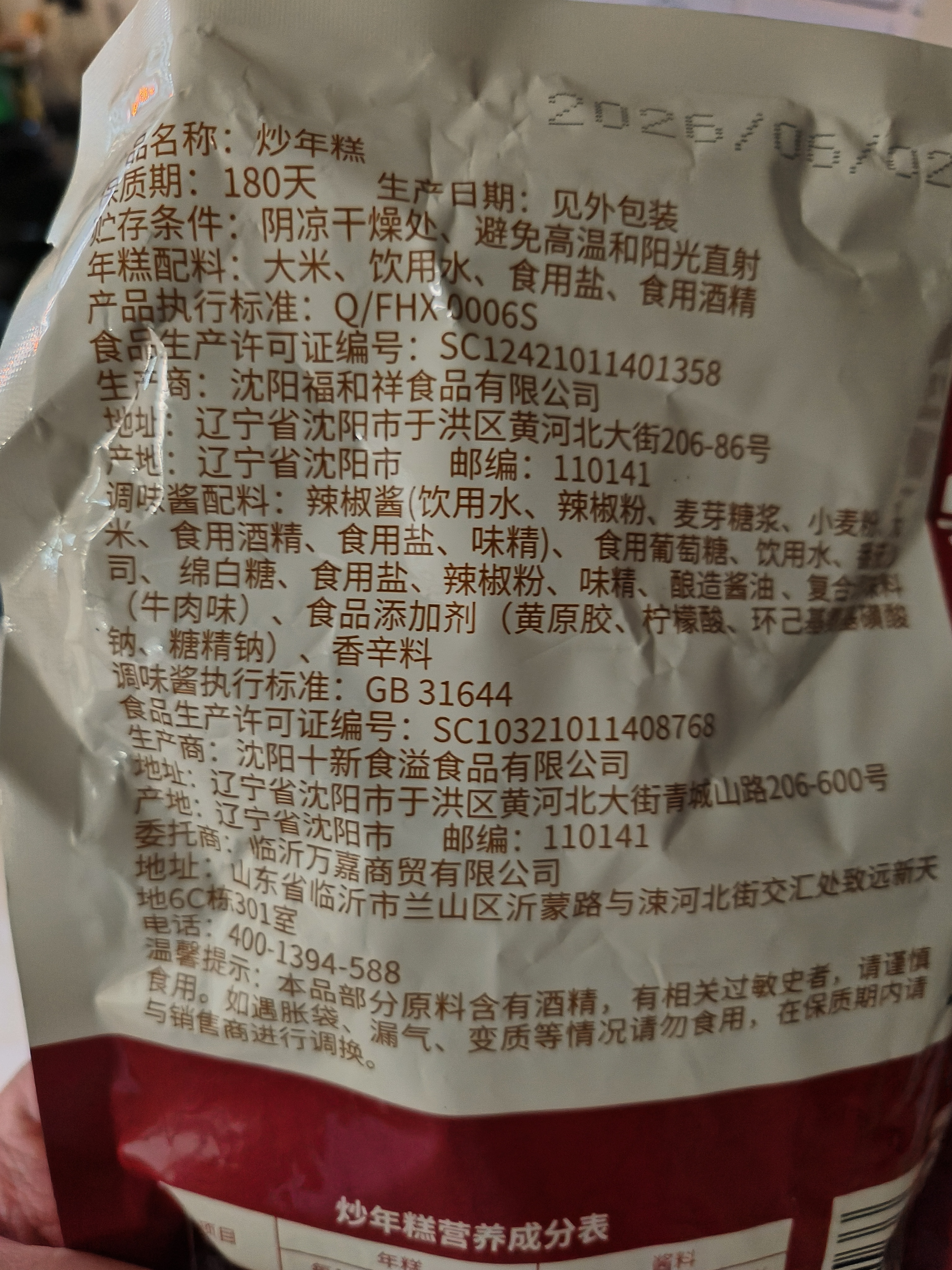 云山半韩式炒年糕条含酱料270g 部队火锅食材方便菜韩餐配料年糕速食 实拍图