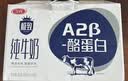 三元极致A2β-酪蛋白纯牛奶整箱 200ml*10盒 3.4g乳蛋白 牛奶礼盒 实拍图