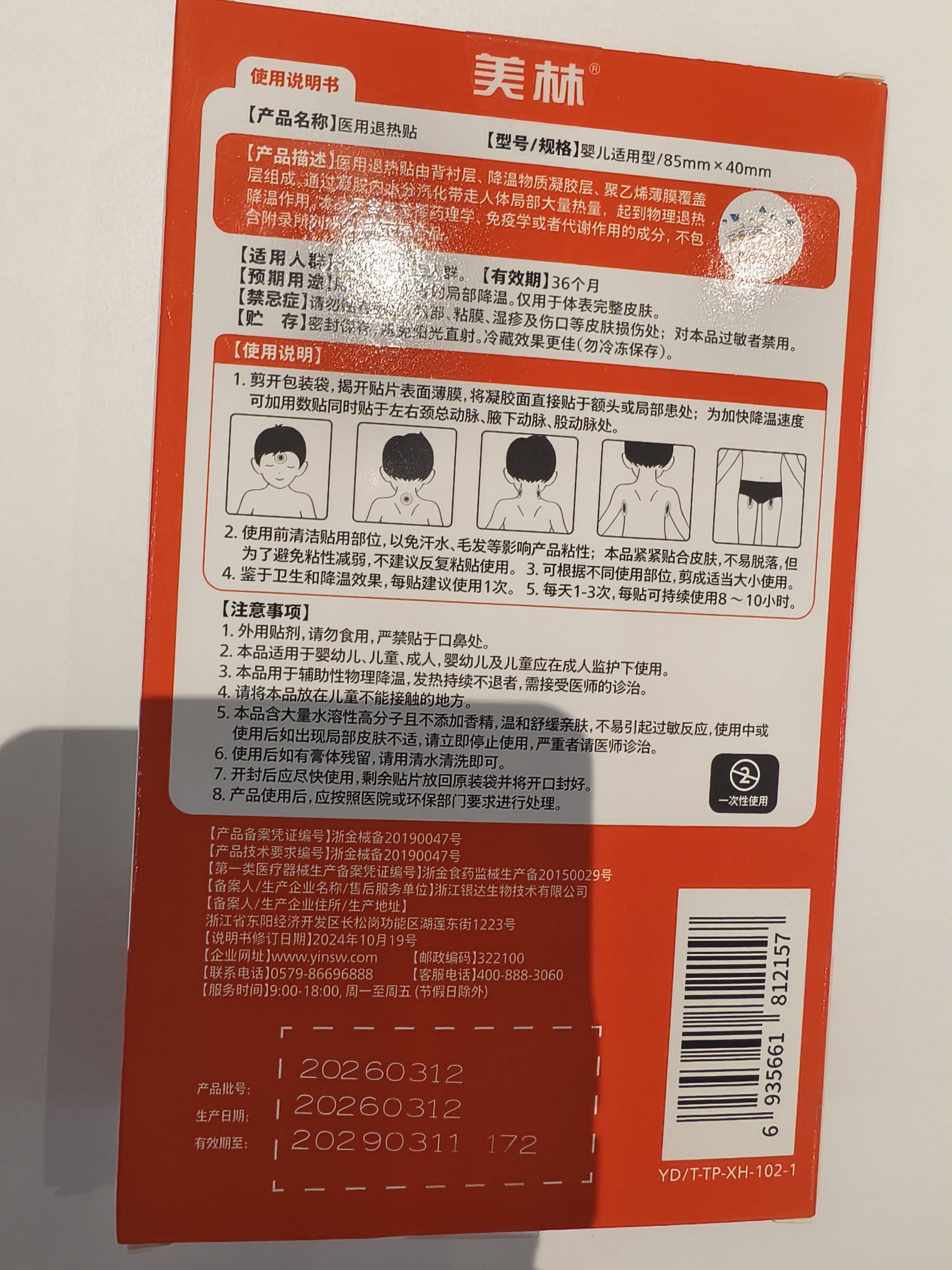 美林【医用金选】退热贴6片婴儿退烧退热宝宝冰凉贴儿童发烧降温必备 实拍图