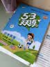 2026秋53天天练三年级上册小学套装共5册语文数学英语人教PEP版赠2个草稿本五三天天练套装 开学季 实拍图