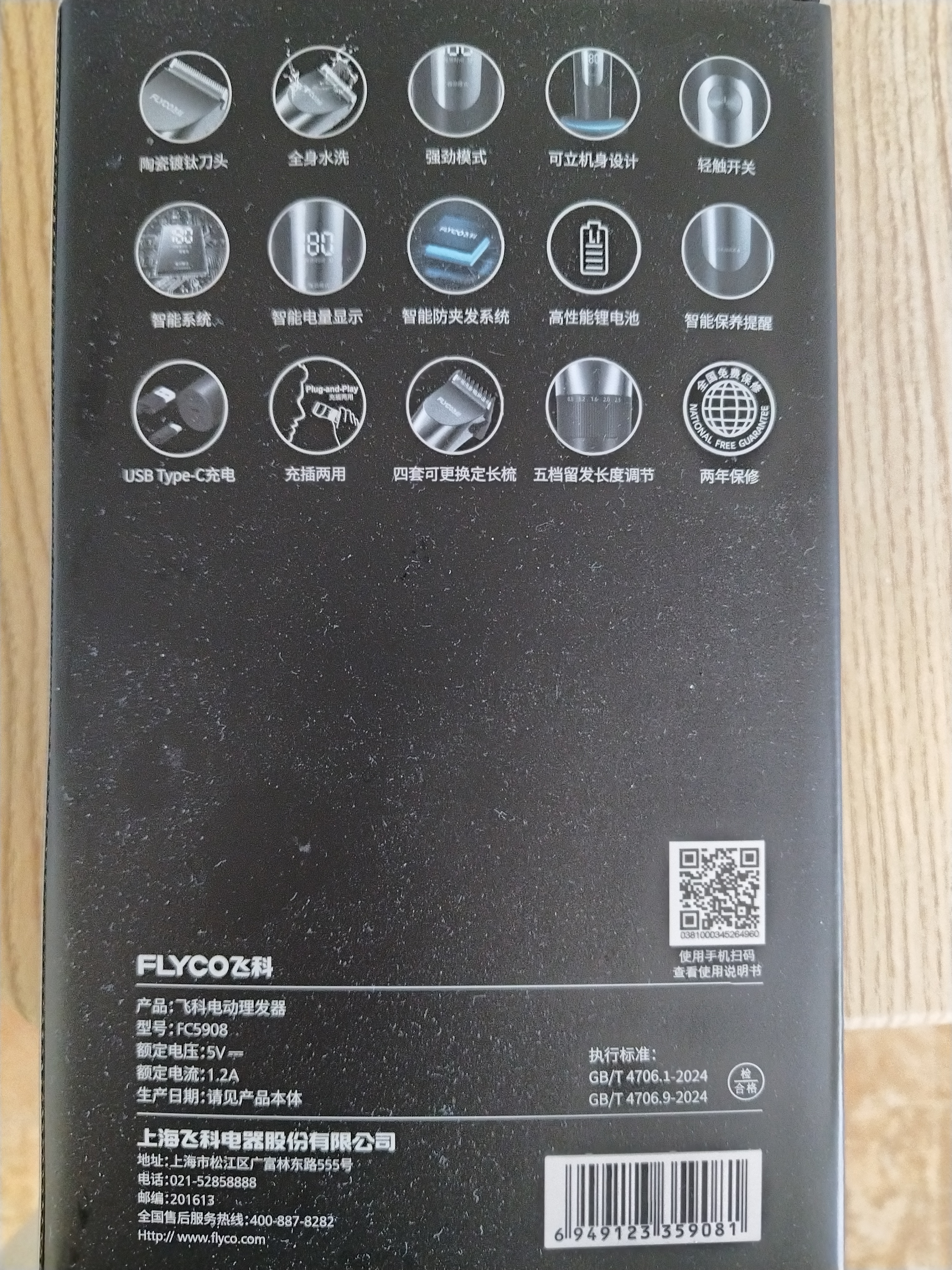 飞科（FLYCO）理发器电动成人儿童剃头电推子全身水洗家用剃头剪刀理发工具套装镀钛陶瓷刀头 FC5908标配+平剪+牙剪 实拍图