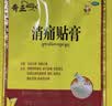 奇正藏药 消痛贴膏(弹力胶布款)7贴 3盒 肩周炎 颈椎贴 藏药膏 实拍图