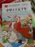 中华上下五千年 彩图注音版 中国传统文化 小学语文课外阅读经典丛书 大语文系列 万物复书 开学季 实拍图