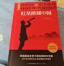 红岩 红星照耀中国 读书笔记全3册初中八年级下册课外阅读书 人教语文配套经典名著中学生阅读理解训练 实拍图