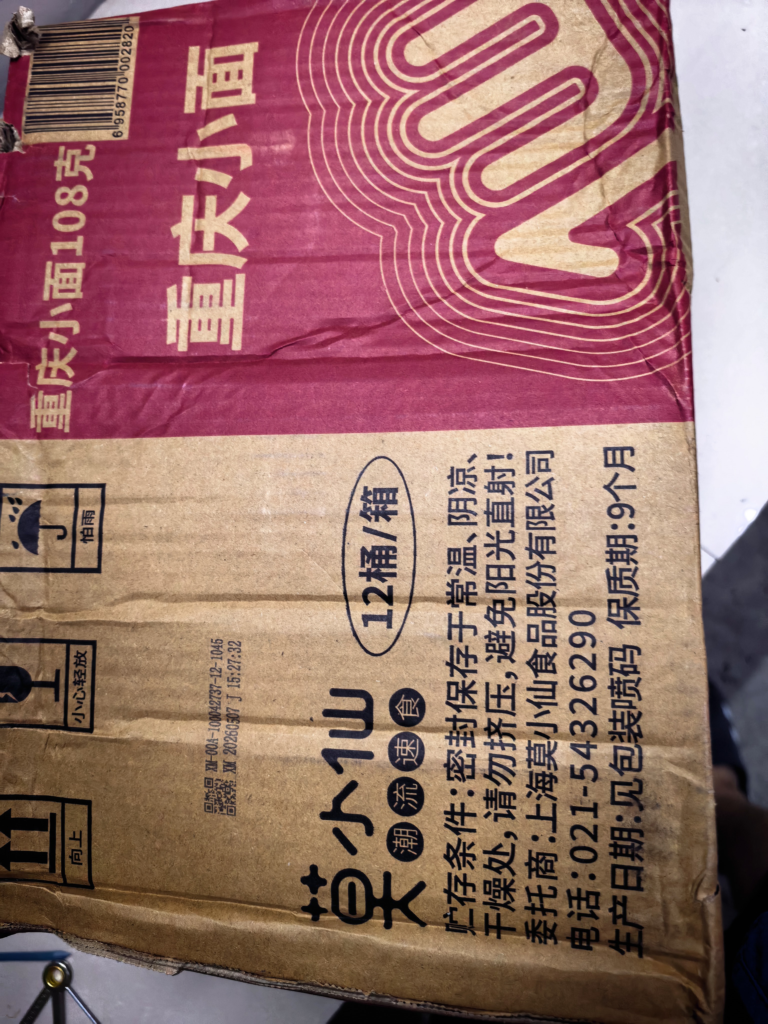 莫小仙重庆小面108g*12桶 整箱装方便面速食香辣泡面零食夜宵 实拍图