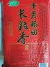 十月稻田 长粒香大米 10斤（东北大米 香米 5kg/公斤） 实拍图