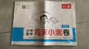 一本小学数学周末小测卷五年级上册人教版 2026秋同步练习册周末单元考点培优卷期中期末冲刺专项测试卷 实拍图