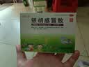 源安堂 银胡感冒散 2.2g*2袋/盒 儿童感冒药风热感冒咳嗽用药 发热鼻塞喷嚏头痛 银胡感冒贴外用肚脐贴 实拍图