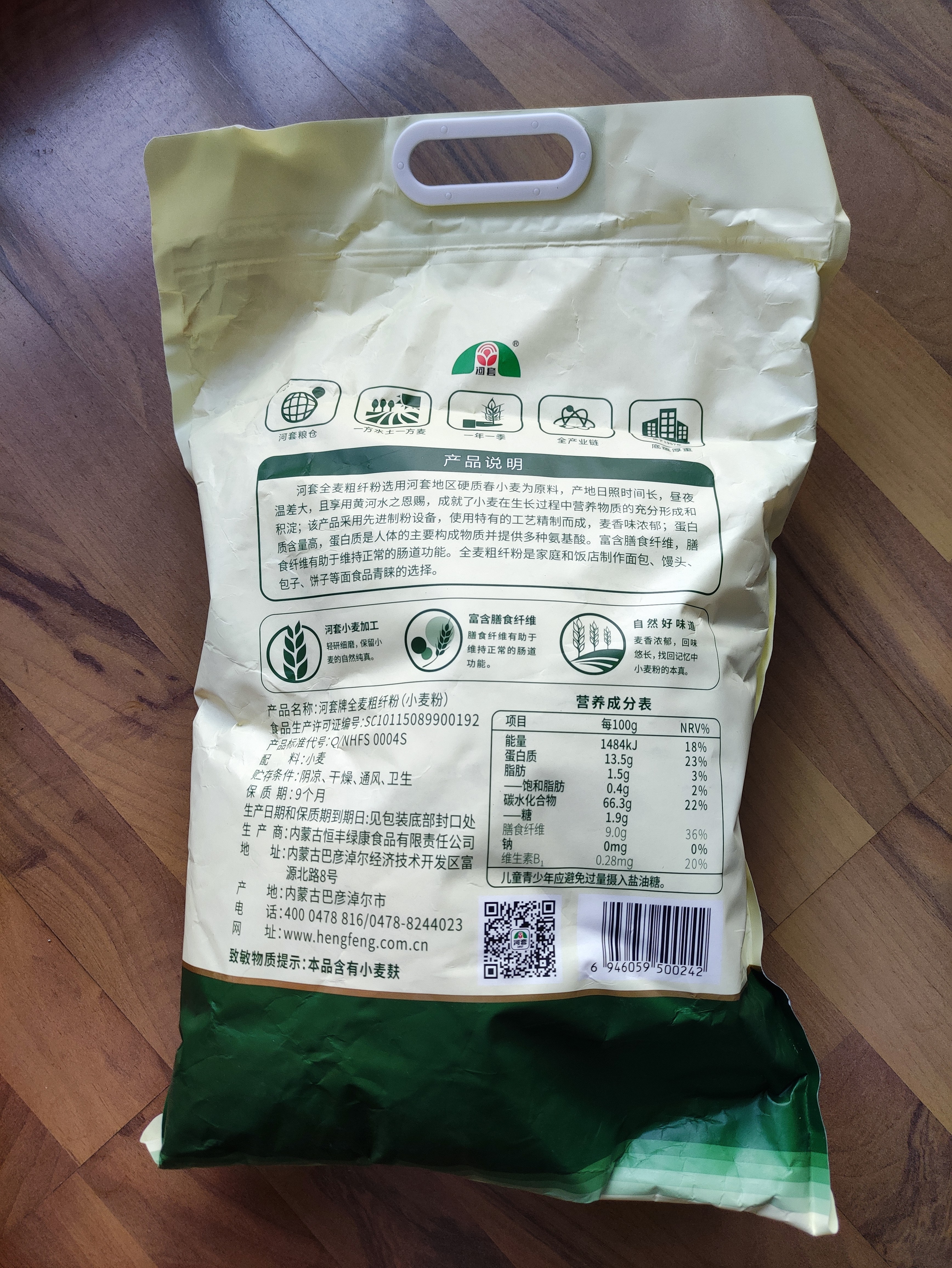 河套全麦粗纤粉8斤 中华老字号 小麦粉含麦麸皮 实拍图