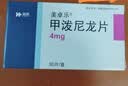美卓乐【原研药】甲泼尼龙片3盒装 4mg*30片/盒 实拍图