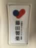 藤田制药护腰坐垫靠背办公室久坐舒适透气人体工学椅腰靠教师节 星耀黑 实拍图