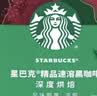 星巴克（Starbucks）0糖0脂纯黑咖啡精品速溶深烘2.3g*10条 运动燃减提神美式 实拍图
