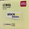 得力（deli）12本黄色便利贴粘性便签纸  76*76mm备忘留言纸/记事贴 办公用品 7733 实拍图