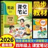 【2026新版】四年级上册课堂笔记人教版 语文数学英语预习同步课本书 四下教材解读全解 小学生4年级上册状元学霸笔记 黄冈随堂笔记 查漏补缺同步预习轻松掌握 【四年级上】语文 课堂笔记 人教版 晒单实拍图
