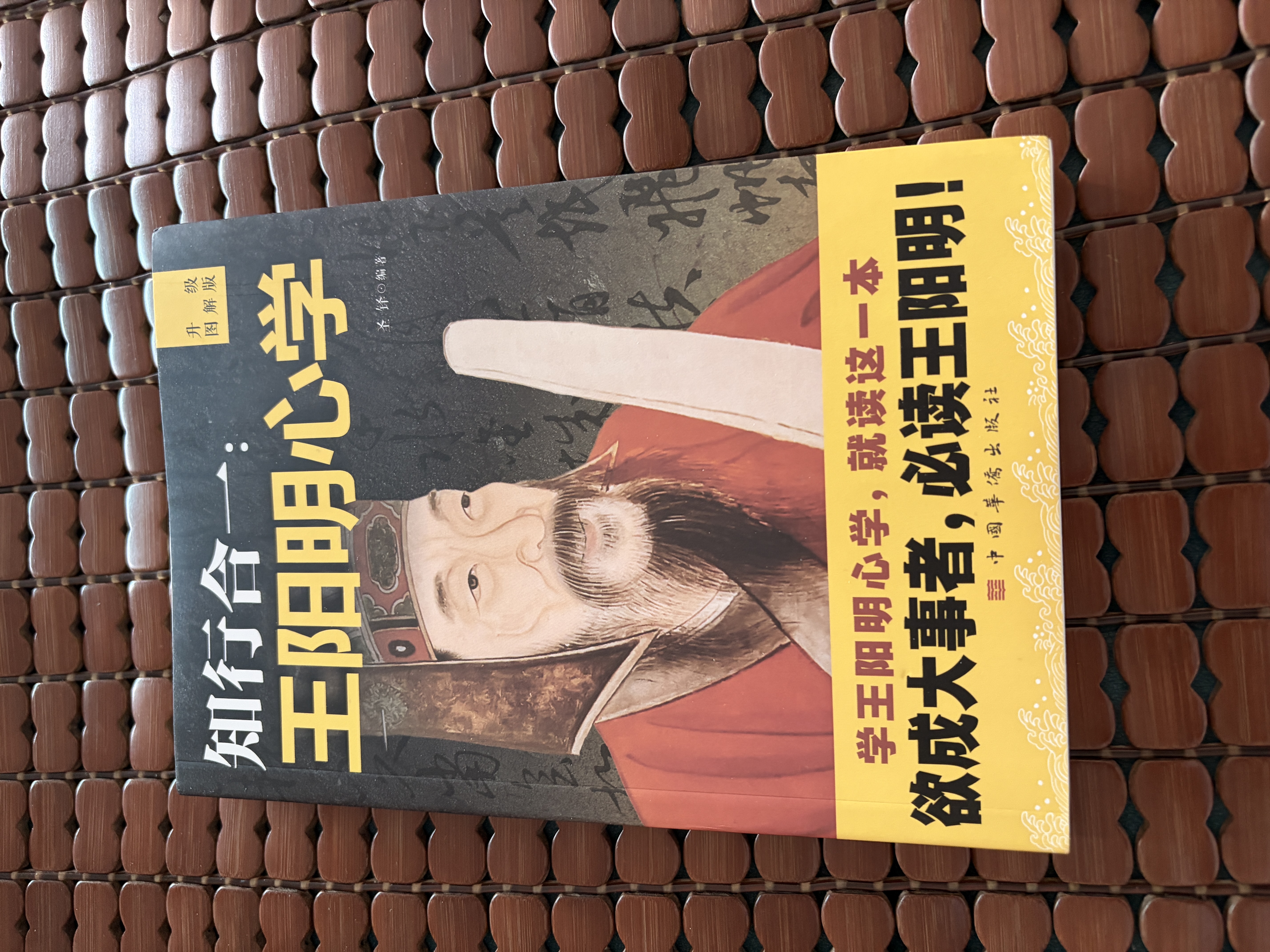 知行合一王阳明心学正版 心学入门书深入解读知行合一及其创始人王阳明的通俗全传 正能量成长励志书籍人生哲理书 中小学生高初中生心理学自我管理四五六七年级必读课外阅读书目校园读物畅销书籍 实拍图