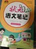2026秋状元笔记 小学语文四年级上册 人教版4年级课堂笔记知识点讲解教材解读解析同步视频课必刷题天天练随堂笔记学霸笔记AI智慧学状元成才路 实拍图