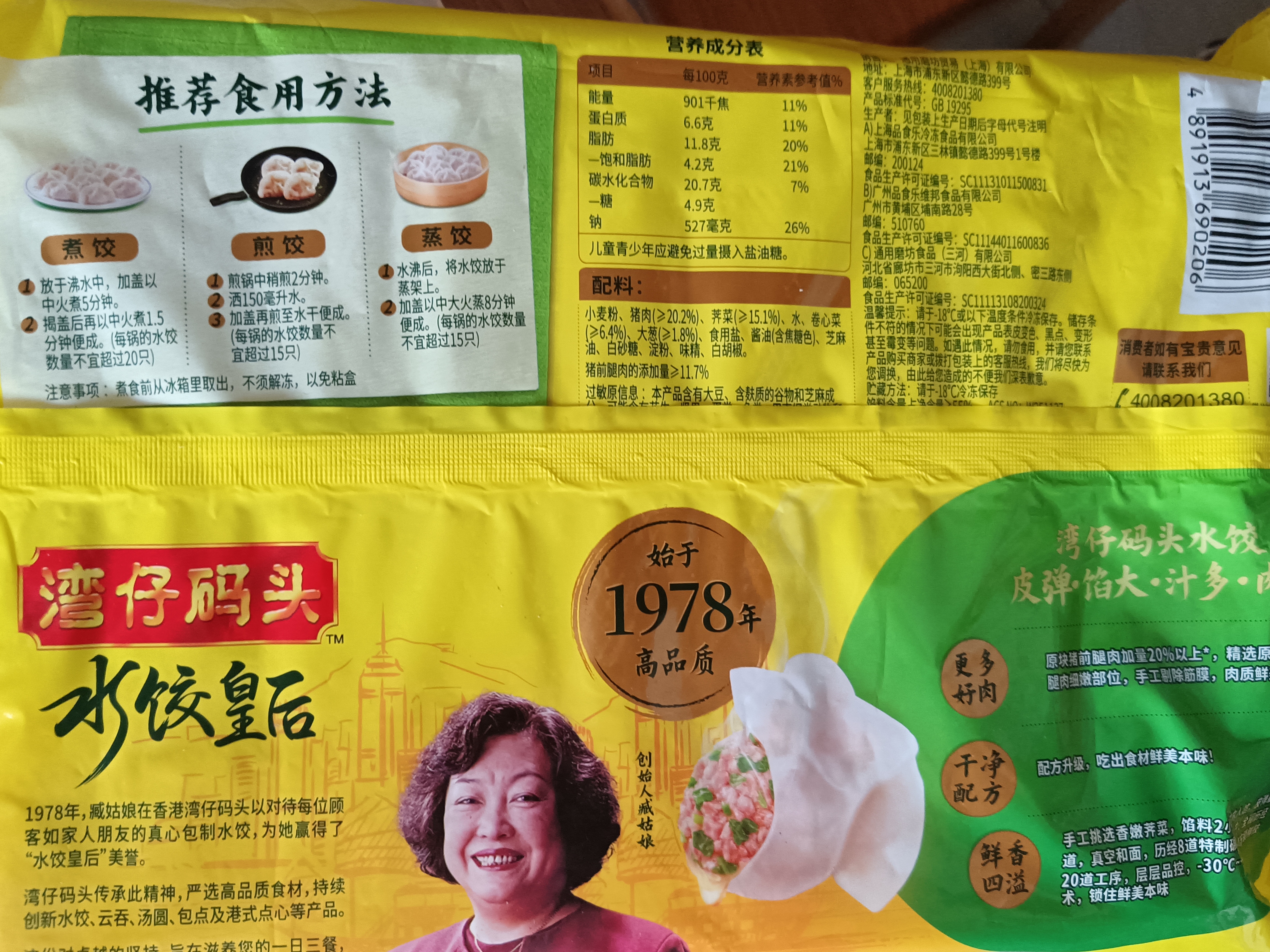 湾仔码头荠菜猪肉水饺1320g66只食品速食面点生鲜饺子夜宵早餐速冻半成品 实拍图