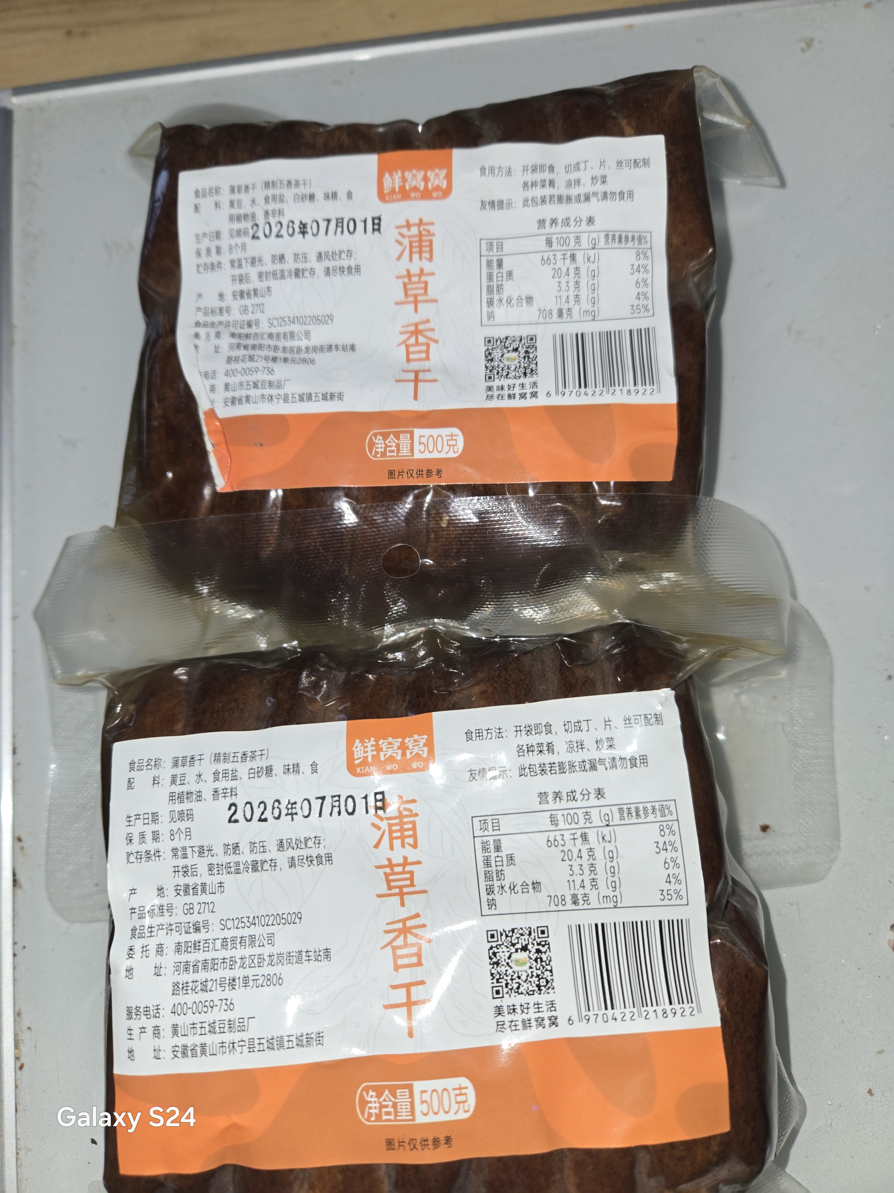 鲜窝窝 蒲草香干500g 手工蒲包豆干安徽皖南特产凉拌菜茶 干五香豆腐干 实拍图