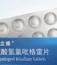 【原研药】波立维 硫酸氢氯吡格雷片 75mg*90片/盒 实拍图