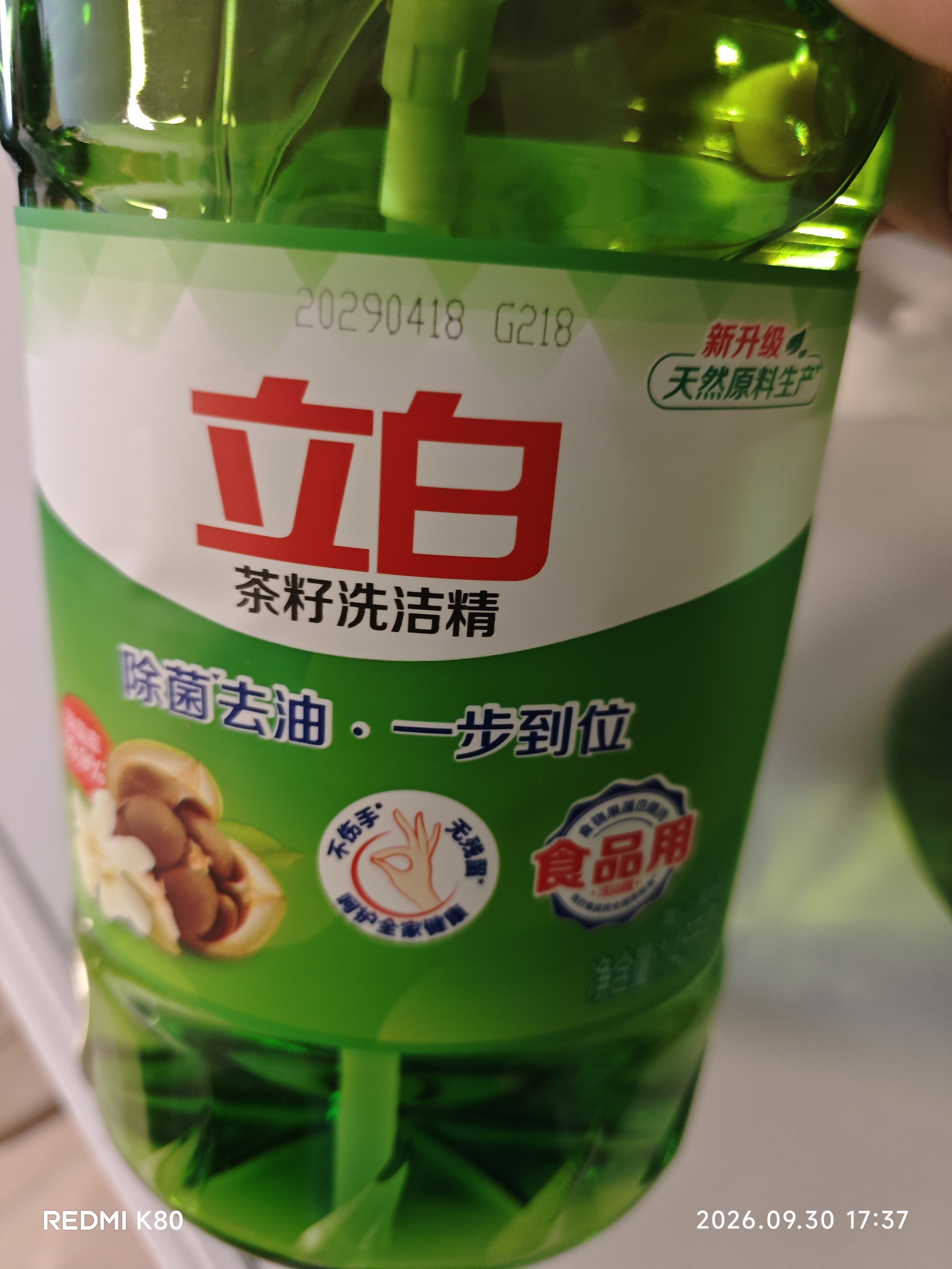 立白茶籽洗洁精1.45kg 99%除菌高效去油除味宝宝餐具果蔬清洁用洗涤灵 实拍图