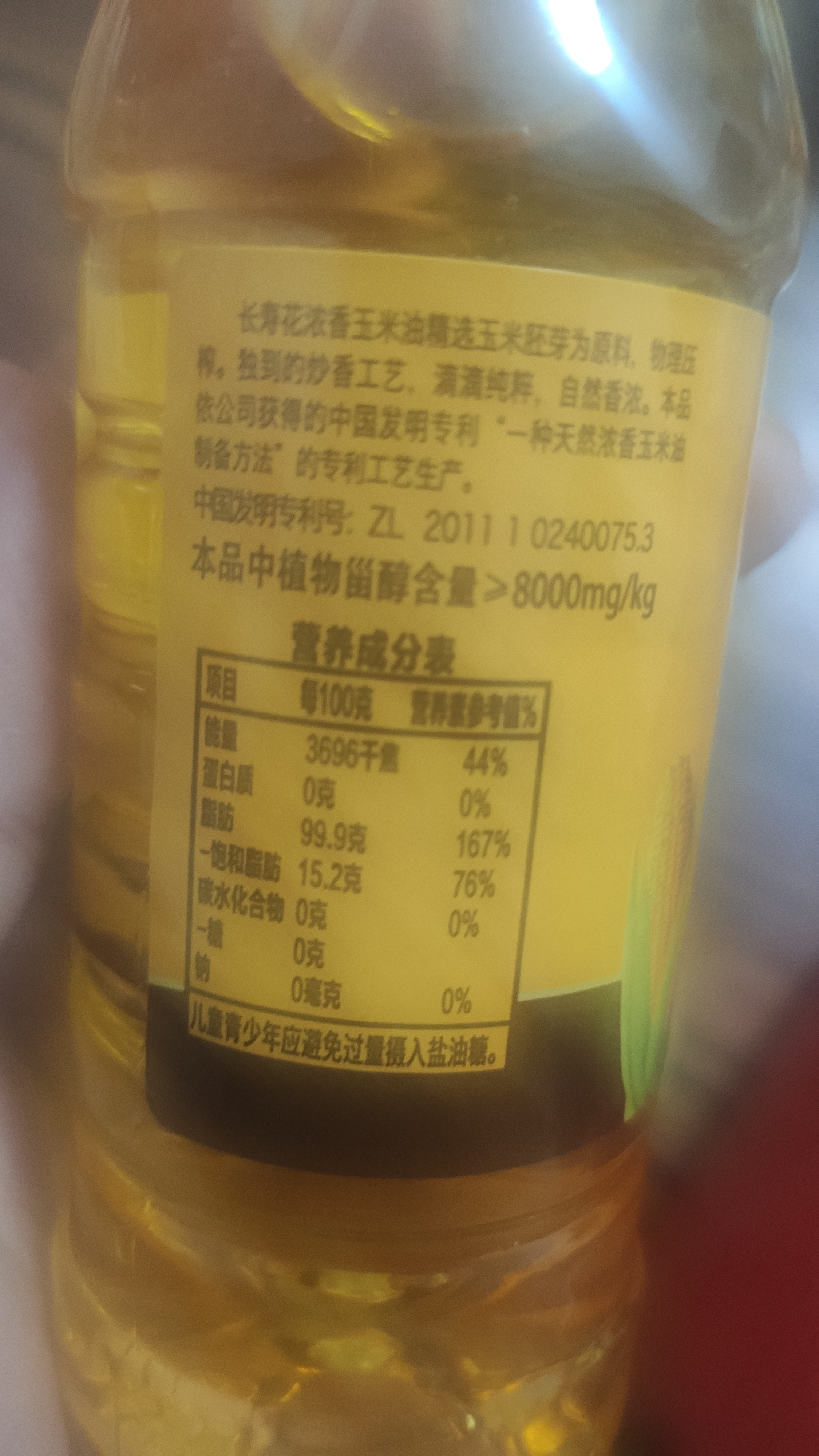 长寿花金胚玉米油 1L 非转基因压榨一级食用油 家用烘焙搭档 实拍图