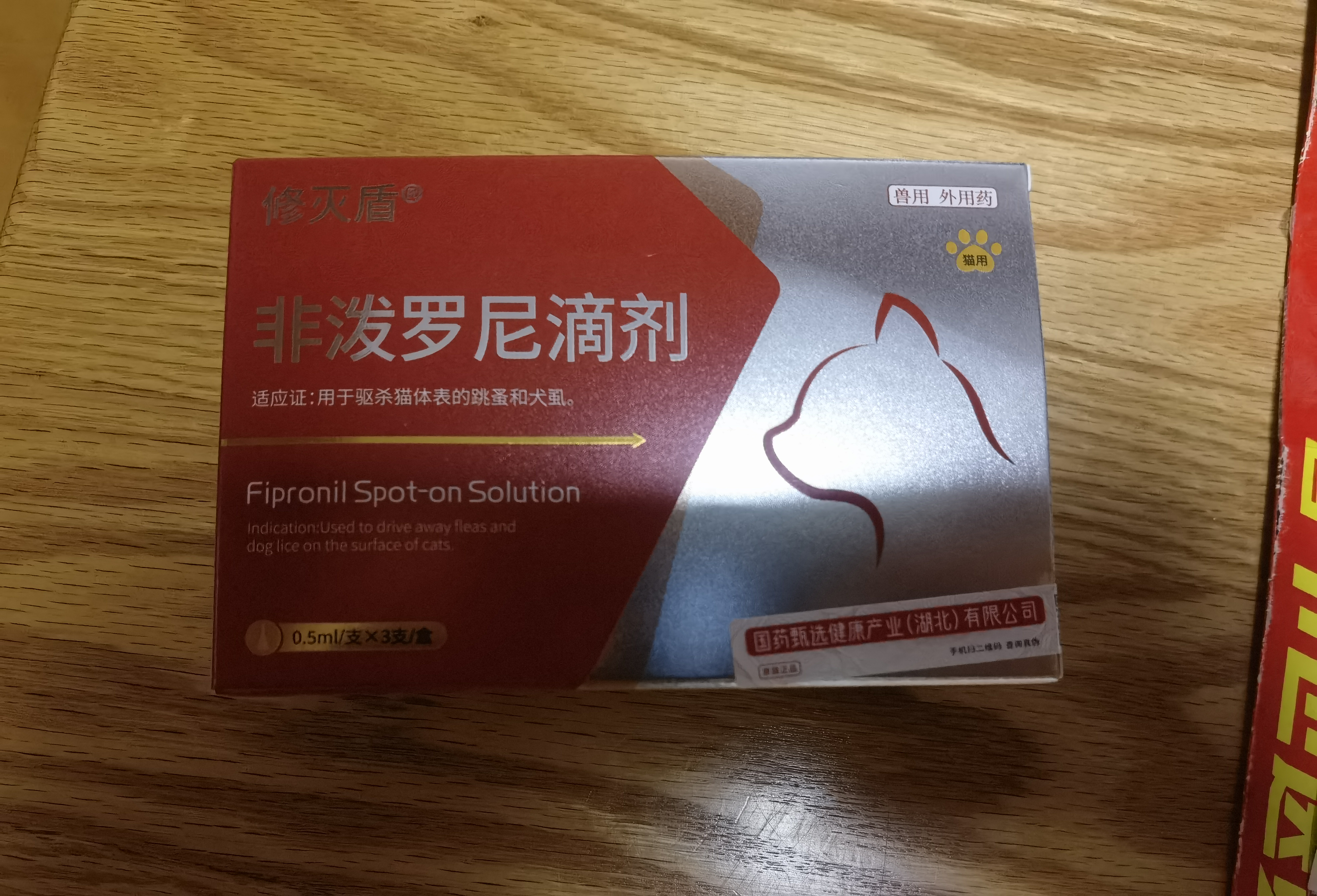 修灭盾驱虫药猫咪体外跳蚤虱子蜱虫宠物打虫蜱虫非泼罗尼滴剂0.5ml*6支 实拍图
