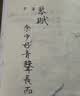 晨光（M&G）文具科学毛笔中楷秀丽笔软笔练字书写 自带墨水抄经毛笔书法软毛笔字帖生日礼物AWBY9007 实拍图