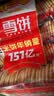 米多奇雪饼1kg 雪米饼膨化零食休闲零食 食品饼干中秋送礼 实拍图