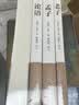 国学四大经典：论语+孟子+老子+庄子（全4册，中国人2000年哲学观。足本未删，详尽注释，名家精译） 实拍图