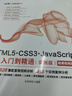 html5+css3+javascript从入门到精通项目开发案例实战书籍教材教程（实例版） web前端开发网页设计与制作丛书京东超级618 实拍图