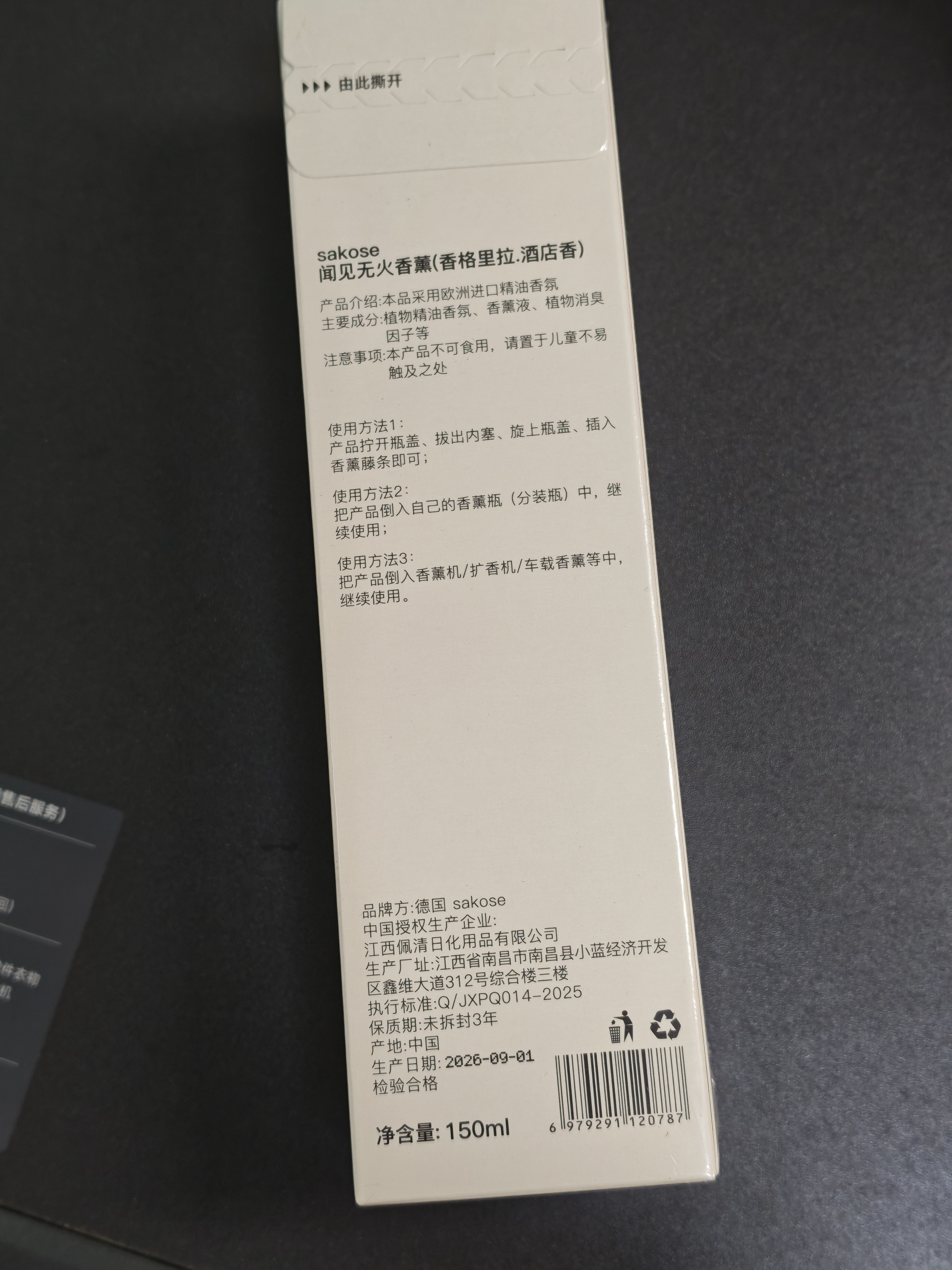 sakose闻见无火香薰-香格里拉香150ml室内房间持久留香厕所香氛清新剂 实拍图