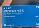 【原研药】波立维 硫酸氢氯吡格雷片 75mg*7片/盒 实拍图