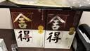 舍得品味舍得双鼎纪念版 浓香型白酒52度500ml单瓶  国庆送礼 纯粮酒 实拍图