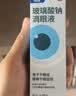 【原研进口】海露玻璃酸钠滴眼液 0.1%*10ml 缓解干眼症 稀释过敏原 人工泪液眼药水疲劳眼干眼涩流泪 实拍图