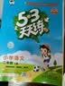 2026秋季53天天练小学语文二年级上册RJ人教版五三天天练5 3天天练5.3天天练5·3天天练学霸培优学霸提优 开学季 实拍图