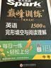 2027新星火英语巅峰训练完形填空与阅读理解中考英语初中专项练习初三九年级中考英语听说读写提升全国通用中考英语阅读理解与完形填空组合训练时文阅读听力专项练习题 实拍图