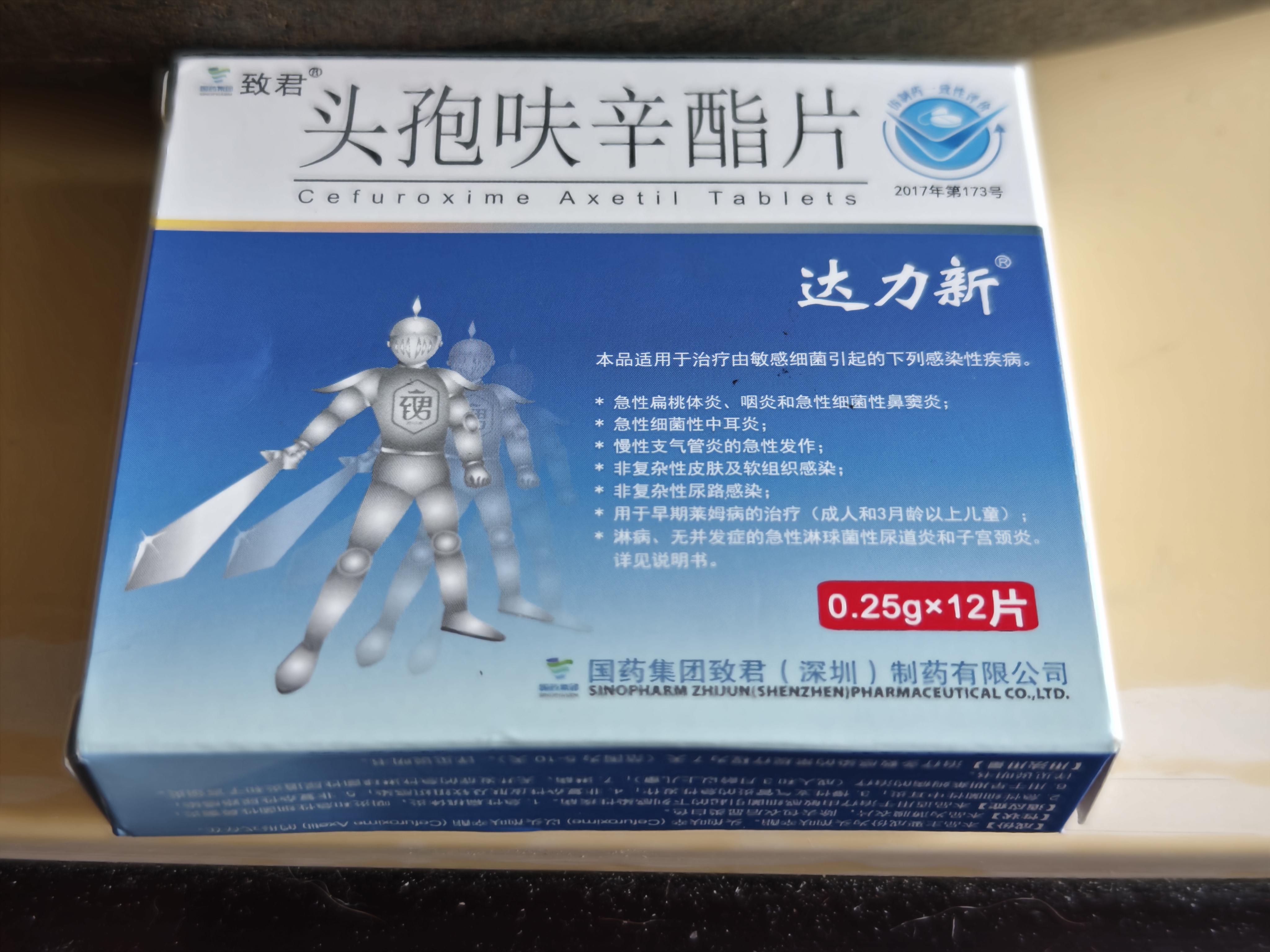 [达力新] 头孢呋辛酯片0.25g*12片/盒 实拍图
