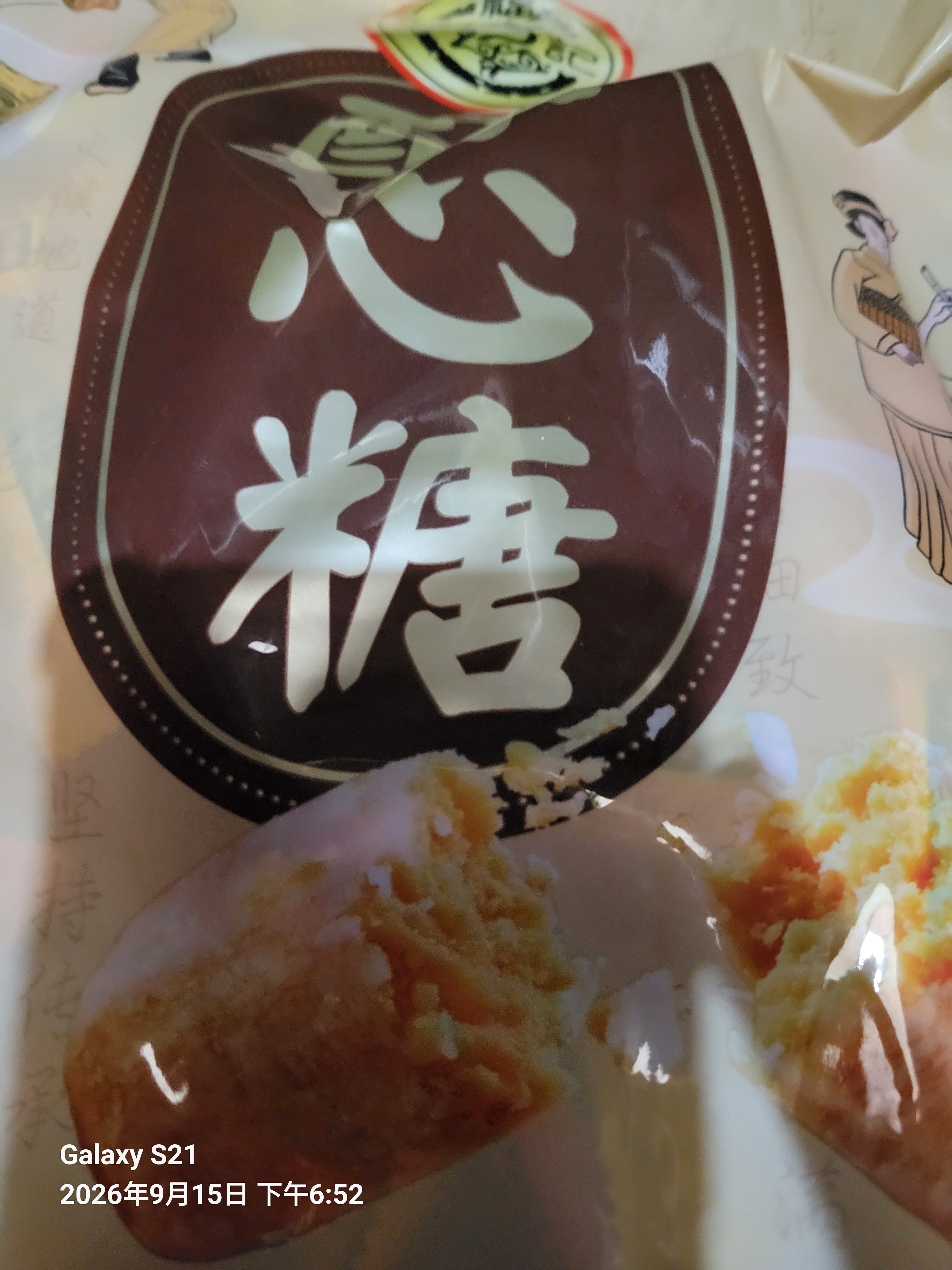 徐福记酥心糖3斤(约130颗)多口味 结婚订婚散装喜糖 儿童糖果 休闲零食 实拍图