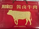 周家口酱卤熟牛肉河南五香即食代餐牛肉特产小吃节日礼品100克x7袋 实拍图