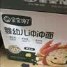 宝宝馋了冲冲面宝宝辅食【中秋国庆出行】婴幼儿冲泡面配方礼盒176g18月+ 实拍图