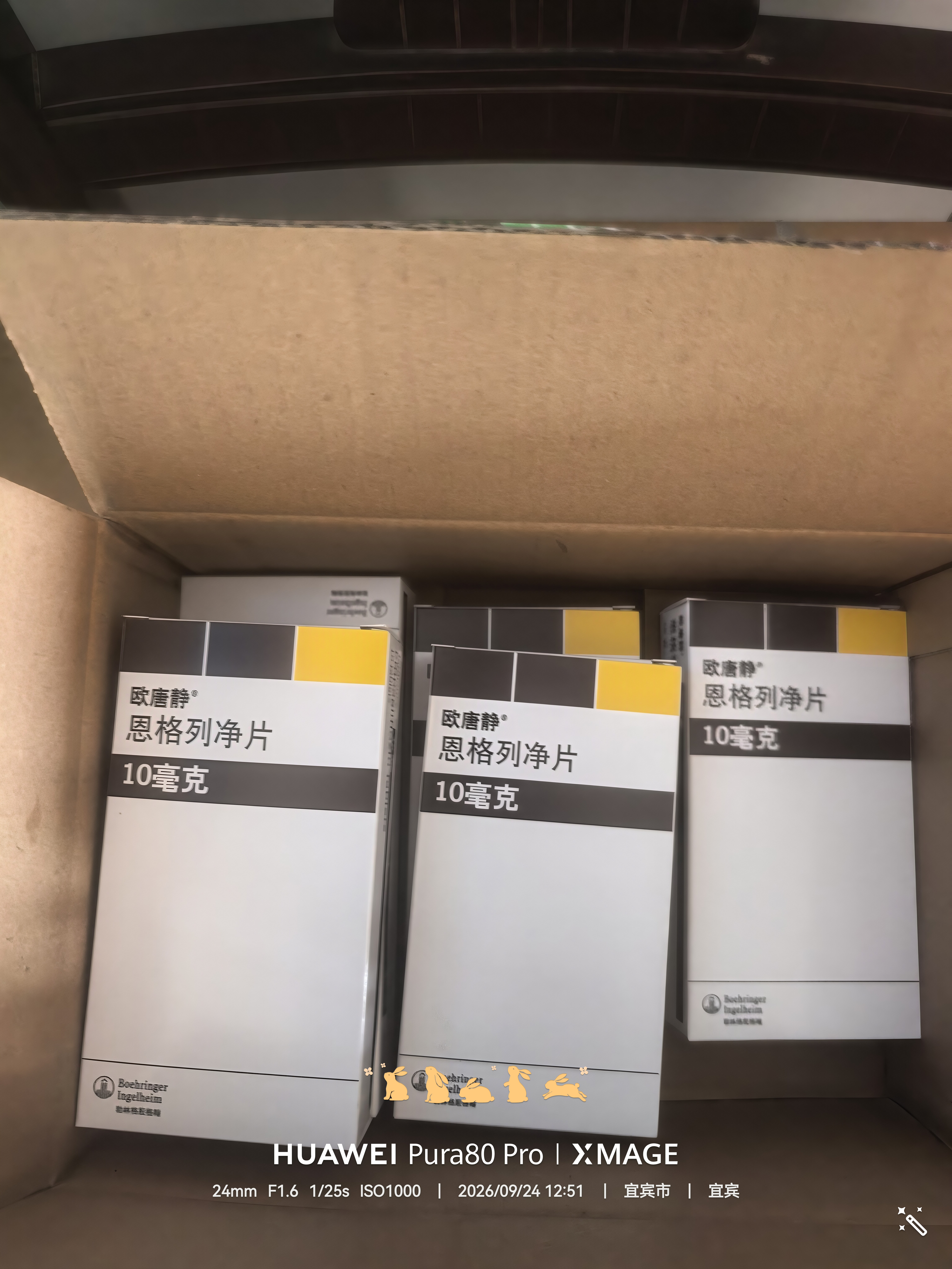 【原研进口】欧唐静 恩格列净片 10mg*10片/盒 6盒装 实拍图