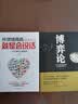 博弈论：为人处世、人人都读得懂、用得着的博弈论 实拍图