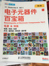 爱上制作：电子元器件百宝箱（第1卷） 实拍图