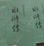 水浒传 九年级上册必读 人民文学出版社 上下两册 1-9年级必读书单 无删减完整版 小说 中国古典文学读本丛书 四大名著 人文版 实拍图