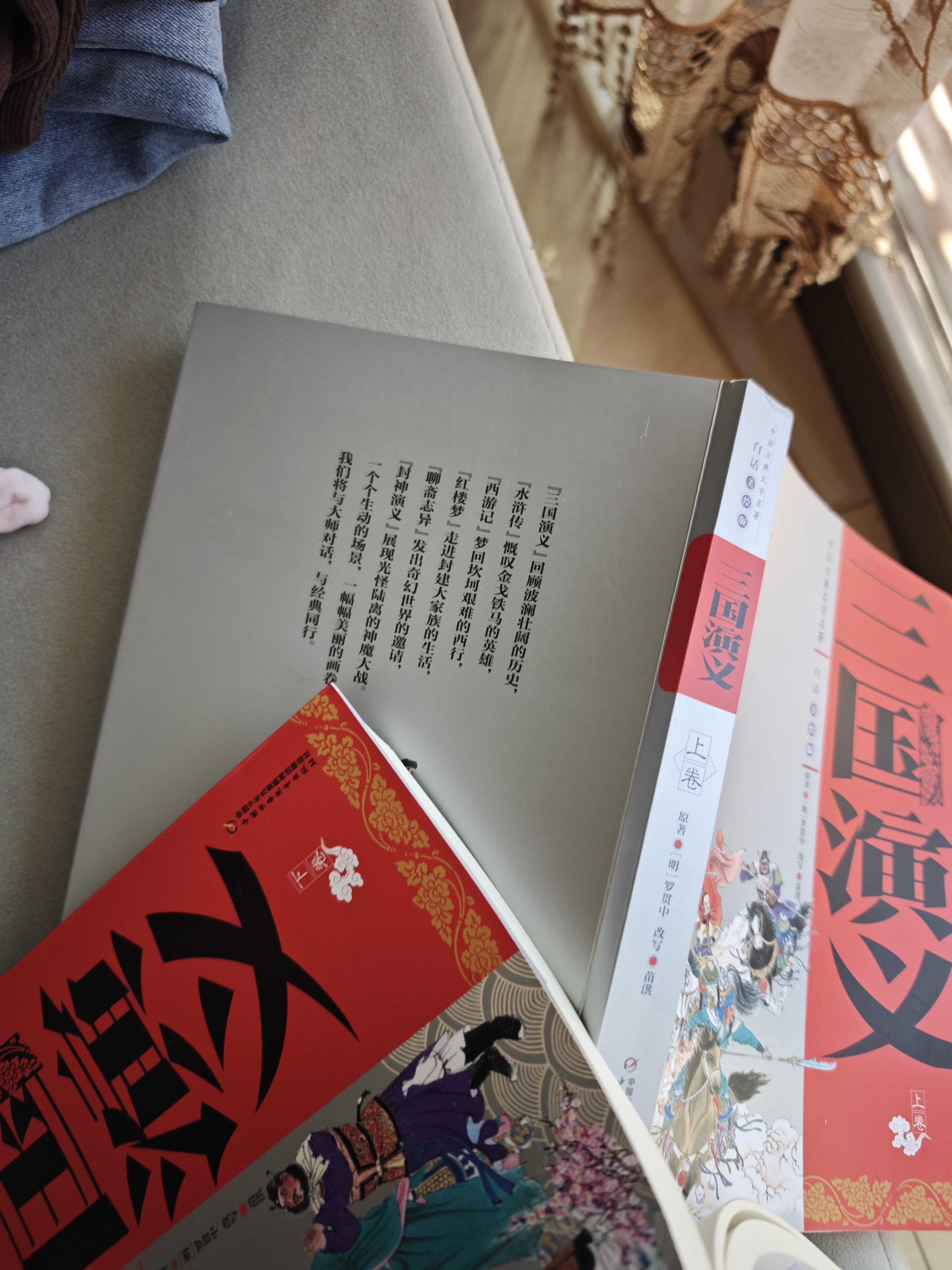 四大名著·上下卷：三国演义 美绘版 学生基础阅读书目·中国古典文学经典·适合青少年阅读白话 课外阅读 暑期阅读   省钱卡 实拍图