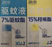 润本驱蚊液驱蚊喷雾花露水户外防蚊虫叮咬15%派卡瑞丁羟哌酯30ml*2 实拍图