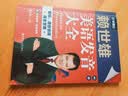 赖世雄美语发音大全：音标、语音语调完全掌握（赠外教视频、朗读音频） 实拍图