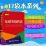 基础英语语法（口袋本） 实拍图
