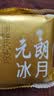元朗榴莲冰皮月饼礼盒 巧克力脆皮猫山王流心爆浆 中秋广东老字号360g 实拍图