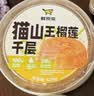 鲜京采【榴莲果肉＞38%】超浓郁猫山王榴莲千层420g6寸蛋糕甜品茶歇聚会 实拍图